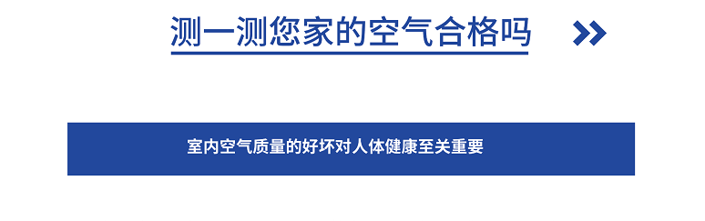 室内空气检测